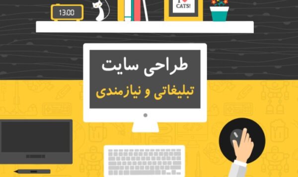 طراحی سایت نیازمندی ها در تهران