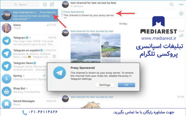 تبلیغات اسپانسری پروکسی تلگرام